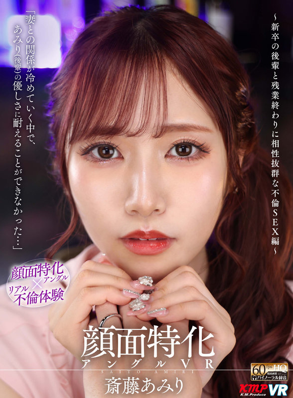 【中出し】 【VR】顔面特化アングルVR ～新卒の後輩と残業終わりに相...