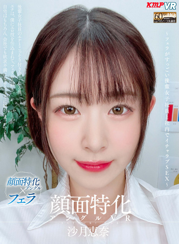 【中出し】 【VR】顔面特化アングルVR ～フェラがすっごい後輩女子社...