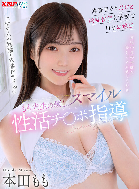 【中出し】 【VR】素行不良の生徒を優しくイカせてくれる もも先生の癒...
