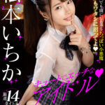 【中出し】 【VR】キュートでエッチなアイドル松本いちか20時間OVERノーカットBEST 『高画質』