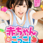 【中出し】 【VR】赤ちゃんごっこ！週末はいつもいきなりやってくるメスガキにえっちなおままごとで遊ばれてます 市井結夏 『高画質』