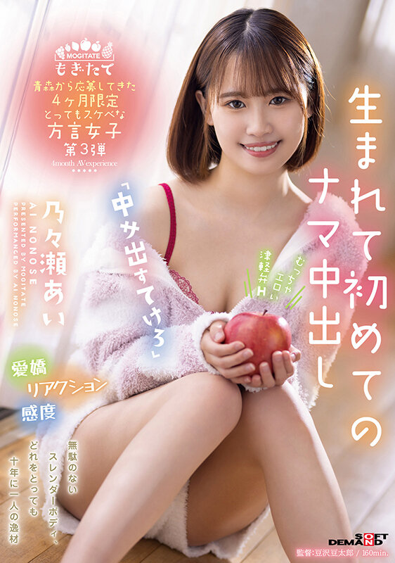 【中出し】 青森から応募してきた4ヶ月限定とってもスケベな方言女子第3...
