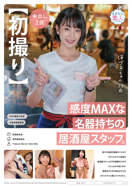 【中出し】 【初撮り】感度MAXな名器持ちの居酒屋スタッフ。 客ウケ抜...