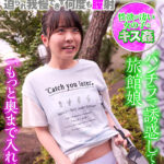 【中出し】 男湯で出会った痴女っこ8 突然のベロちゅうと抱っこSEXで迫られ我慢できず何度も膣射 パンチラで誘惑してくる旅館娘 『高画質』