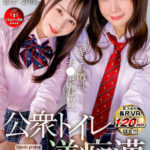 【中出し】 【VR】「キミが噂のチンポ君！？」公衆トイレ逆痴● ～ネットでJ●に噂の性欲処理係は僕！？～ 天然美月・逢見リカ・白川ゆず・結城のの 『高画質』