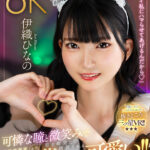 【中出し】 【VR】【美彩8K】可憐な瞳と微笑みで男を確実に絶頂させる本当に夢みたいに可愛い中出しイメクラ天国！！ 伊織ひなの 『高画質』