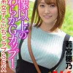 【中出し】 【4K】想像以上のやわらかGカップ！癒し系女子といちゃラブSEX 若宮穂乃 『高画質』