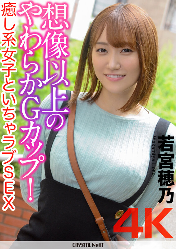 【中出し】 【4K】想像以上のやわらかGカップ！癒し系女子といちゃラブ...