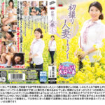 【中出し】 初撮り人妻ドキュメント Complete DX5 『高画質』