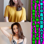 【中出し】 極太チ●ポ中毒浮気妻みさこさん37歳 ハメ潮吹くまでゴム無し朝まで不倫3P交尾 絶頂しながら無責任中出しされる完堕ちママ 『高画質』