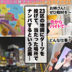 【中出し】 【過去最高潮！！土砂降り潮吹き嬢 in 池袋】パティシエを目指す超かわキャバ嬢をナンパしてケーキ作りの腕前披露中にハメちゃいました♪過去最大雨量の潮吹きにナンパ師もドン引き！ハメと潮の無限ループで体液…【ダーツナンパin Tokyo♯さき♯24歳♯キャバ嬢♯42投目】 『高画質』