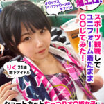 【中出し】 爆熱！爆エロ！スポーツ観戦してユニフォーム着たまま〇〇してみた！ショートカットむっつりオ〇姫女子に生ハメ真生中出し！りく 『高画質』