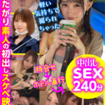 【中出し】 ねっとりフリックス初ベスト コンカフェ店員、IT系OL、受付嬢、歯科助手…軽い気持ちで撮られちゃったヤリたがり素人の初出しスケベ映像！待合せ→ホテル直行→中出しセックス 『高画質』