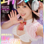 【中出し】 【VR】耳トランス 超絶美少女の甘々おねだり淫語とニュルじゅぼエロ音で快感中枢を刺激する耳勃起Playフルコース！！ 天馬ゆい 『高画質』