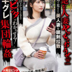 【中出し】 『清楚な人妻ヤッちゃおうぜw』郊外で見かけた美人妻を眠剤拉致 抵抗したら泣きじゃくるまで連発ビンタでわからせる！ 半グレ集団輪● 本田瞳 『高画質』