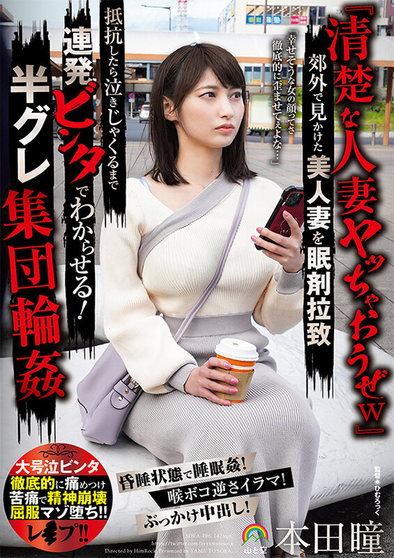 【中出し】 『清楚な人妻ヤッちゃおうぜw』郊外で見かけた美人妻を眠剤拉...