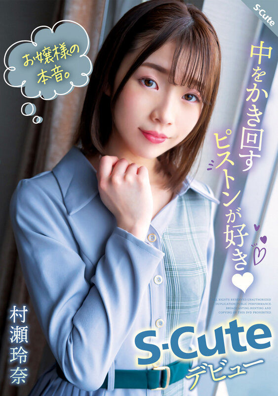 【中出し】 お嬢様の本音。中をかき回すピストンが好き（ハート） S-C...