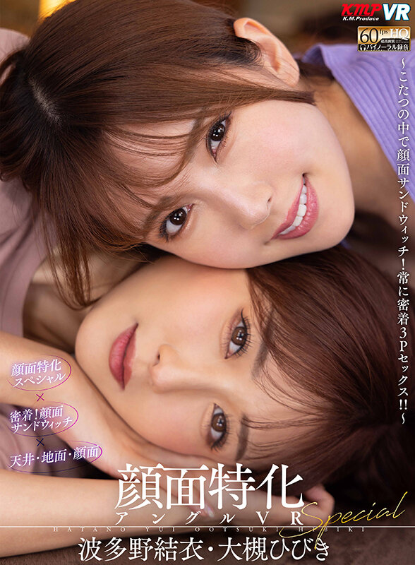 【中出し】 【VR】顔面特化スペシャル ～こたつの中で顔面サンドウィッ...