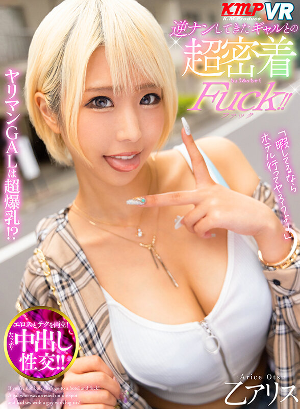 【中出し】 【VR】「暇してるならホテル行ってヤろうよ！」逆ナンしてき...