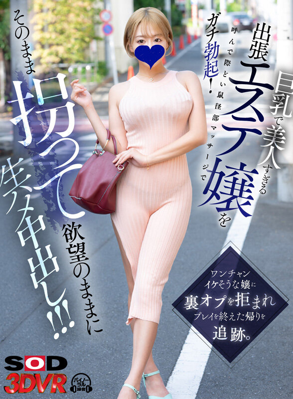 【中出し】 【VR】巨乳で美人すぎる出張エステ嬢を呼んで際どい鼠径部マ...