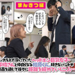 【中出し】 まんきつちゅう 原作 虎助遥人 人気同人コミック実写化！有村のぞみ 『高画質』