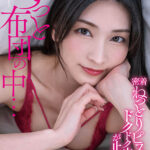 【中出し】 ずっと布団の中…密着ねっとりピストンでドクドク中出しが止まらない 本庄鈴 『高画質』