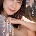 【中出し】 盆休みの帰省中、近所のよつ葉と久しぶりの再会。うだるような暑い季節に成長してどちゃクソ可愛くなっていた幼馴染と三日三晩ハメまくった。 小湊よつ葉 『高画質』