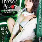 【中出し】 関西弁 炎上上等 下ネタOK 不適切発言で契約解除されたゲーム配信者を自宅特定凸レ×プしました。 渋谷あかり 『高画質』