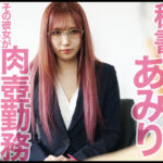 【中出し】 心底嫌いな色ボケじじい社長に粘着セクハラされ続ける美人秘書 斎藤あみり 『高画質』