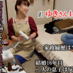 【中出し】 年下の男の子にお願いされたら中出しセックスにもノーと言えないおばさん家政婦01 優しさにつけこんで突撃生ハメドキュメント 『高画質』