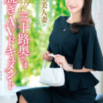 【中出し】 極上！！三十路奥さま初脱ぎAVドキュメント 石川あやみ 『高画質』