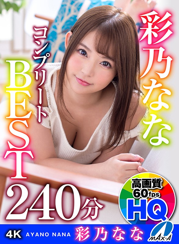 【中出し】 【VR】HQ60fps 彩乃ななコンプリートBEST240...
