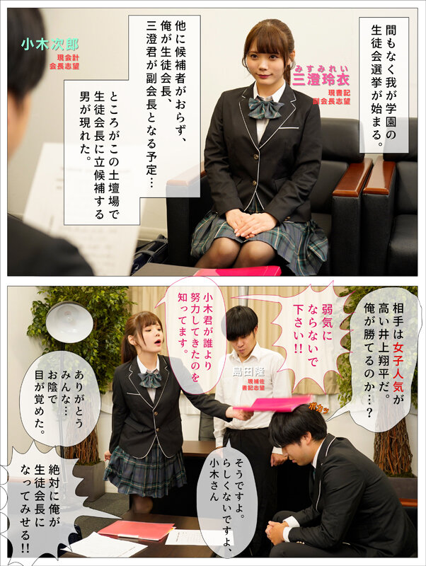 【中出し】 俺が生徒会長になれたら告白しようと思っていた好きな子を、滑...