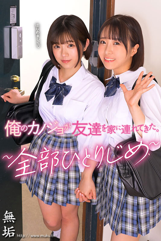 【中出し】 俺のカノジョが友達を家に連れてきた。 ～全部ひとりじめ～ ...