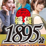 【中出し】 【福袋】タダマン祭 ノンストップ無料女1892分 『高画質』