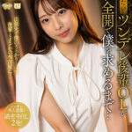 【中出し】 【VR】【8K VR】普段冷たいツンデレ後輩OLがデレ全開で僕を求めるまで… 美音 『高画質』