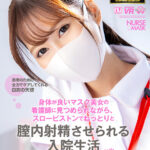 【中出し】 【VR】【8K VR】身体が良いマスク美女の看護師に見つめられながら、スローピストンでねっとりと膣内射精させられる入院生活 『高画質』