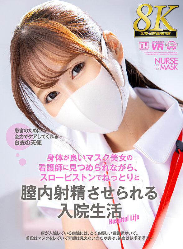 【中出し】 【VR】【8K VR】身体が良いマスク美女の看護師に見つめ...