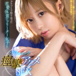 【中出し】 【VR】マッチングアプリで知り合った恋愛体質のフリーター女子とプラトニック痙攣アクメSEX 川菜美鈴 『高画質』