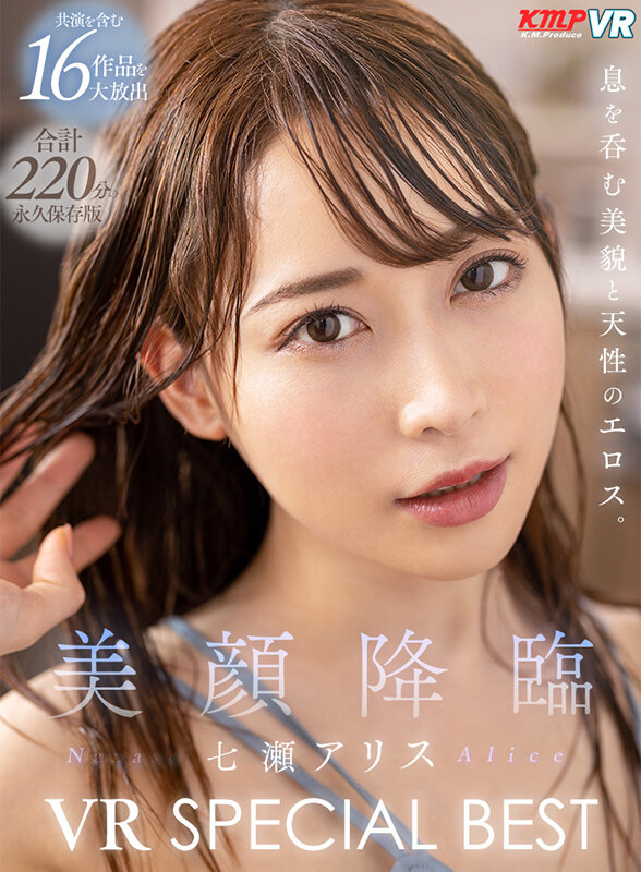 【中出し】 【VR】美顔降臨 七瀬アリス VR SPECIAL BES...