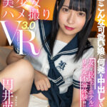 【中出し】 【VR】『本当にこんな可愛い娘に何発も中出していいの？』女○校生とホテルでリアル不倫体験！！【制服美少女ハメ撮りVR3.0】 円井萌華 『高画質』