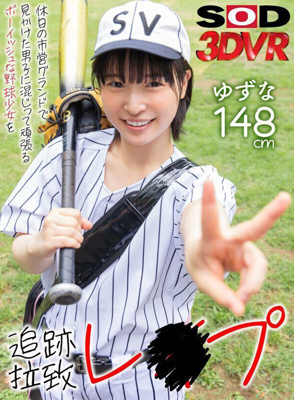 【中出し】 【VR】【高画質 追跡視点】休日の市営グランドで見かけた男...