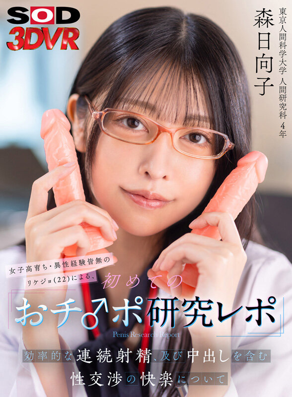 【中出し】 【VR】女子校育ち、異性経験皆無のリケジョ（22）による、...