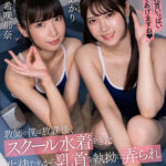 【中出し】 【VR】教師の僕は放課後、スクール水着をきた生徒たちから乳首を執拗に弄られ何度も射精してます。 皆瀬あかり 希咲那奈 『高画質』