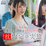 【中出し】 【VR】将来のため性接待を受け入れるアナウンサーの卵 大手キー局枕内定の実態 T●Sアナウンススクール所属ミス立●白都さん21歳 『高画質』