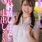 【中出し】 【VR】「私の部屋で休みます？」忘年会で泥●したボクは短大卒のあざとカワイイ受付嬢（20）に逆お持ち帰りされる！？キンタマが空っぽになるまで射精しっぱなしの中出しSEX 朝野りる 『高画質』