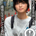 【中出し】 はじめての真正中出し13発 最低な元カレと生姦NTR すず（大学生） 『高画質』