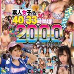 【中出し】 【素人CLOVER超エロ祭りッ！】えちちっ！素人女子たちを40タイトルまるごと33時間超！限界突破！2000分大収録！/素人CLOVER究極（アルティメット）！コンプリート！ベスト・オブ・ベストッ！ 『高画質』