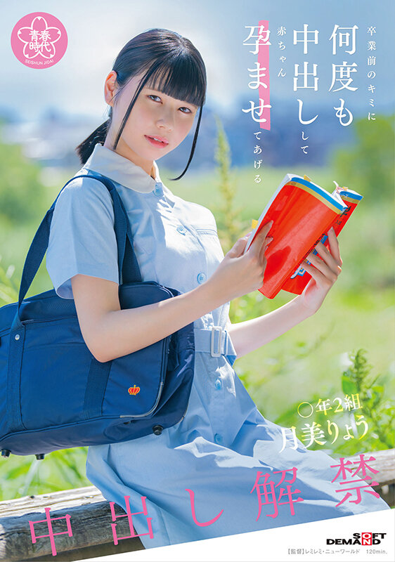 【中出し】 卒業前のキミに何度も中出しして赤ちゃん孕ませてあげる 〇年...