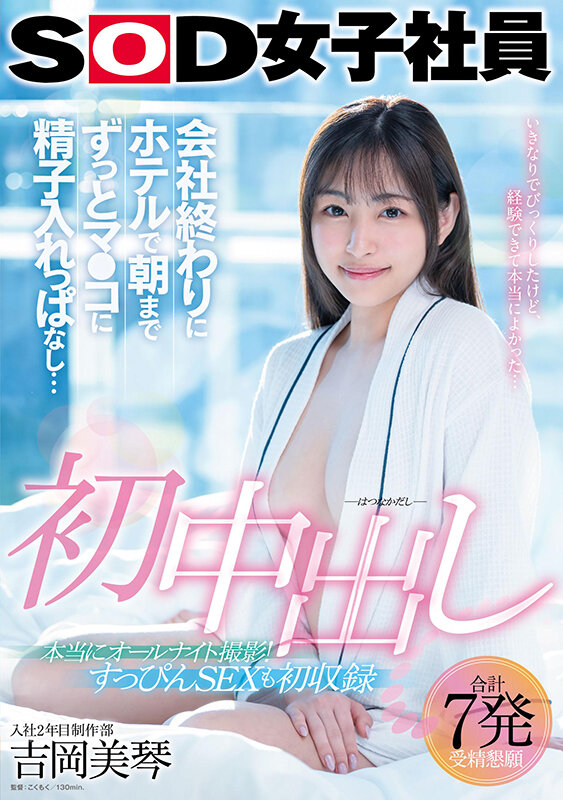 【中出し】 初中出し 会社終わりにホテルで朝までずっとマ●コに精子入れ...